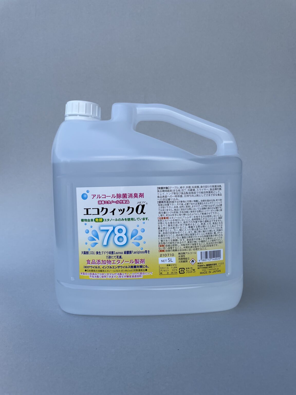 エコクイックα78 5L アルコール除菌 アルコール 高濃度 除菌 （ エコ ...