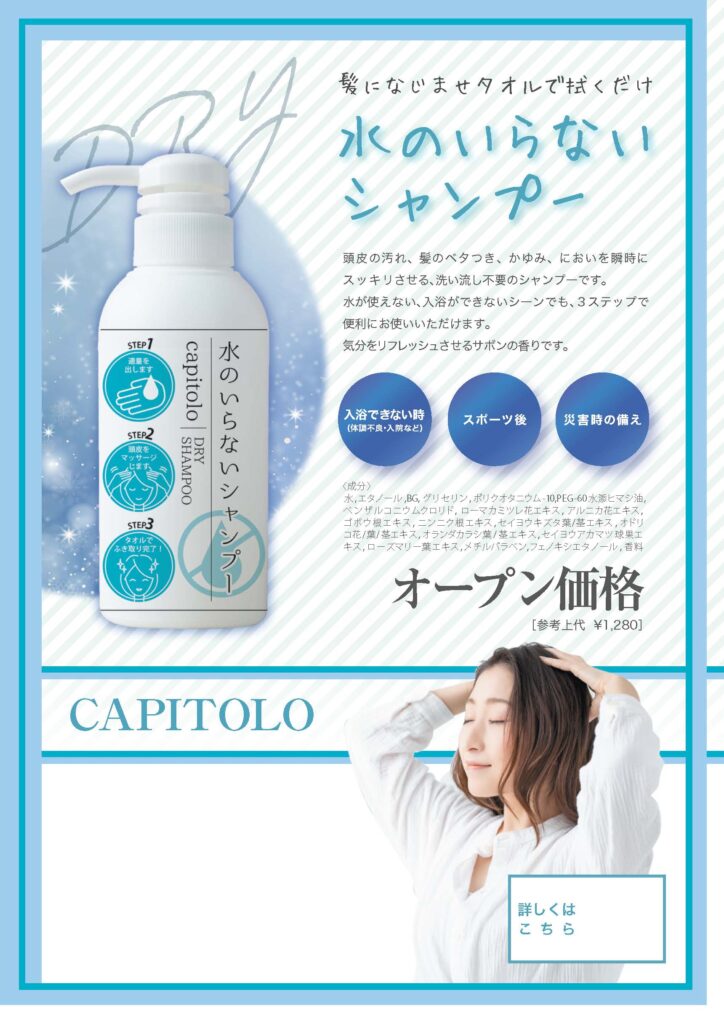 シャンプー類 – ウエルシー製薬株式会社