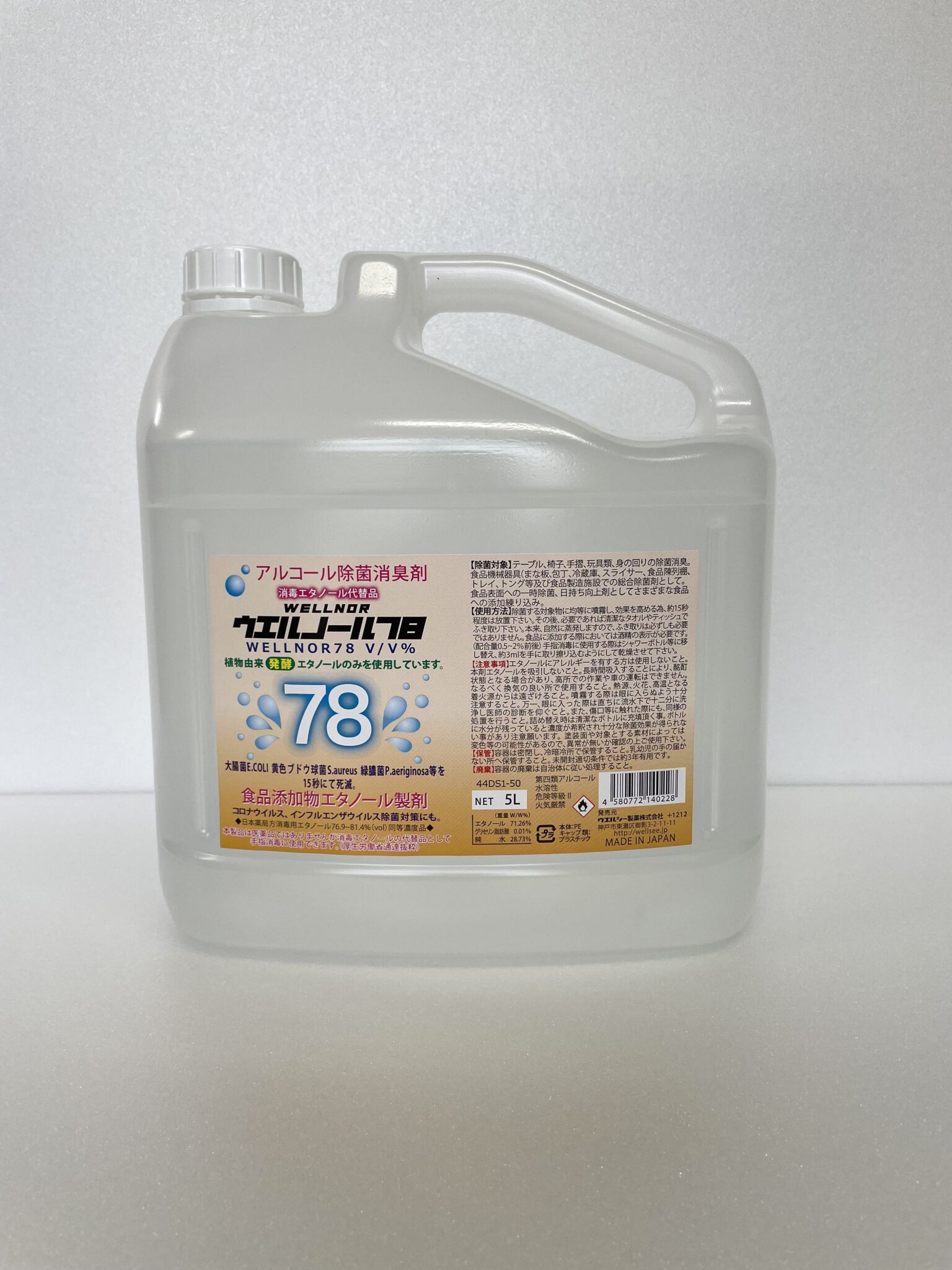 アルコール製剤 日本製 一斗缶 18L 業務用 エタノール 食品添加物
